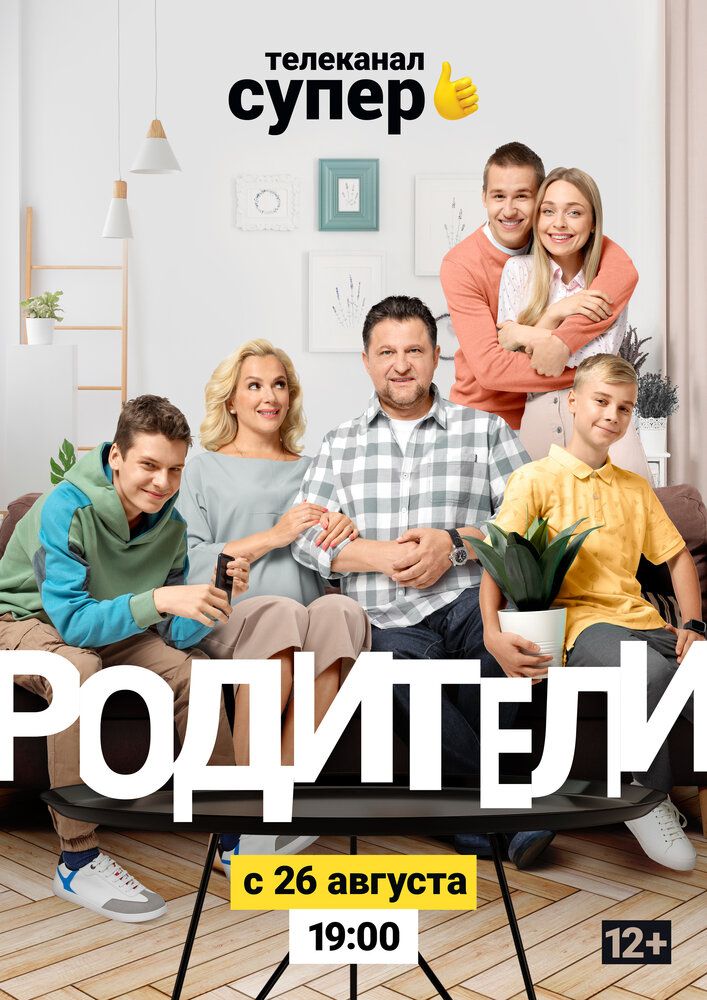 Родители 2-сезон 1-20 из 20